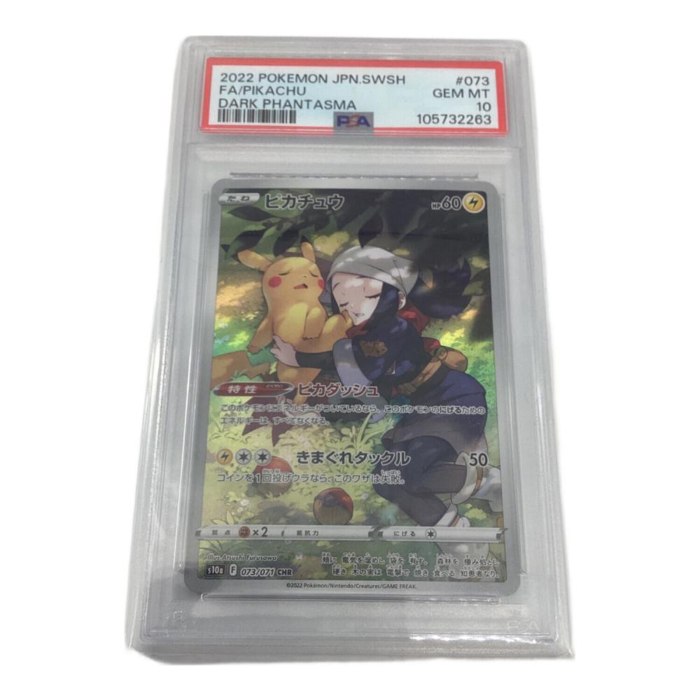 ピカチュウ 073/071 CHR PSA10 ポケモンカード｜トレファクONLINE