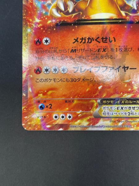 【未開封】リザードンEX PROMO 030/XY-P 2014年コロコロ リザードンEX ポケモンカード 030/XY-P コロコロコミック 2014年3月号