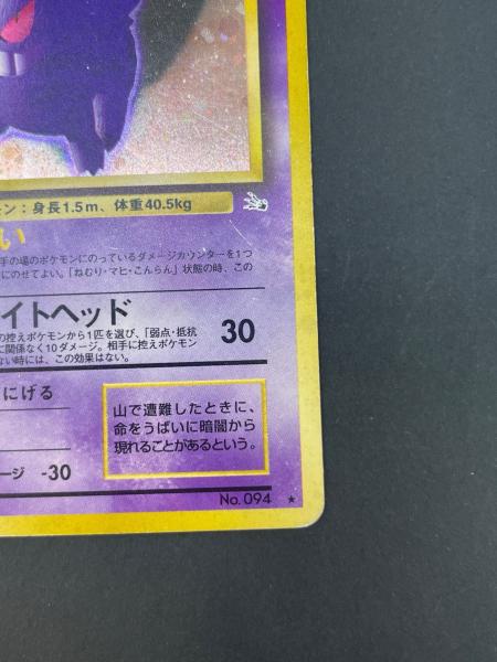 ゲンガー ポケモンカード Lv38 旧裏面｜トレファクONLINE