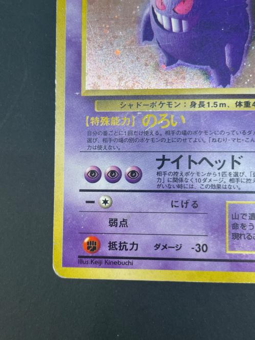 ゲンガー ポケモンカード Lv38 旧裏面