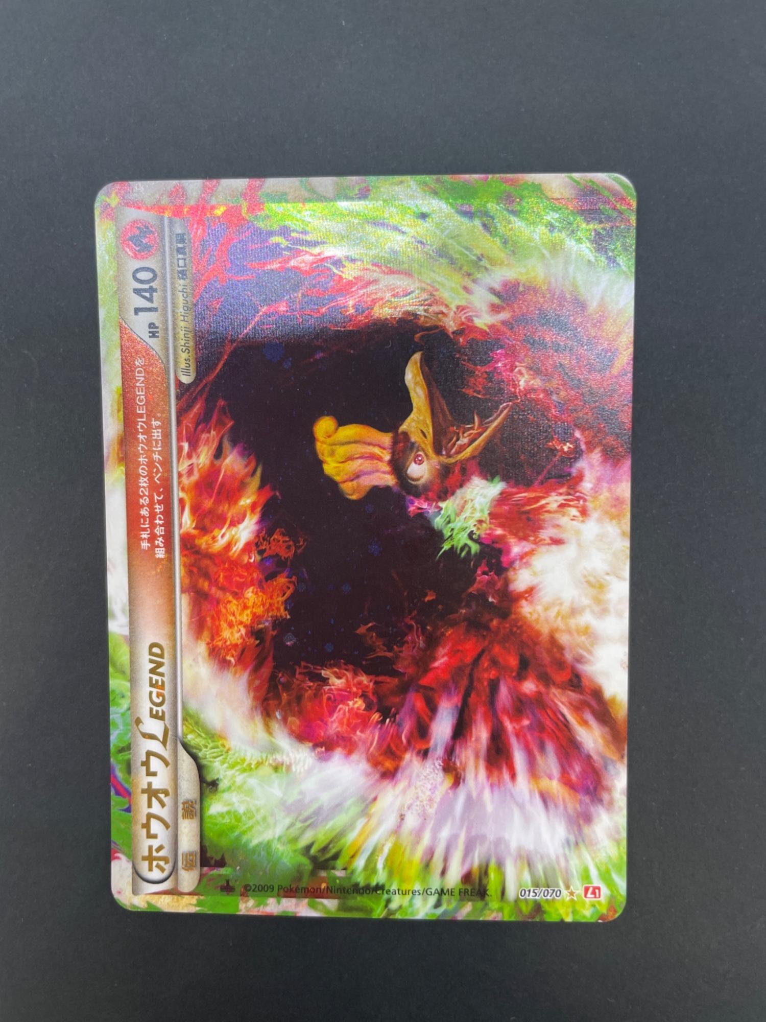 ホウオウ ポケモンカード 015/070 016/070 LEGEND｜トレファクONLINE
