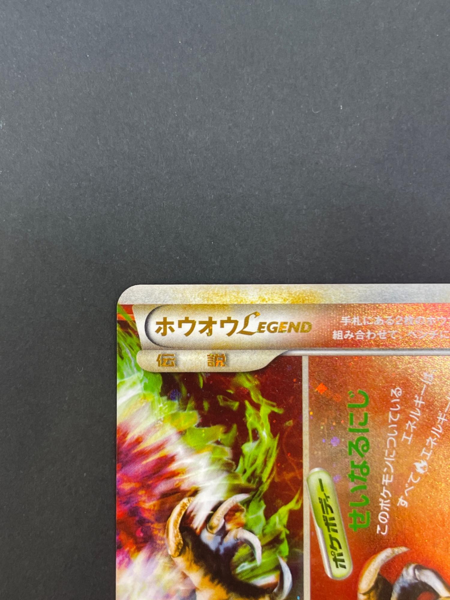 ホウオウ ポケモンカード 015/070 016/070 LEGEND｜トレファクONLINE