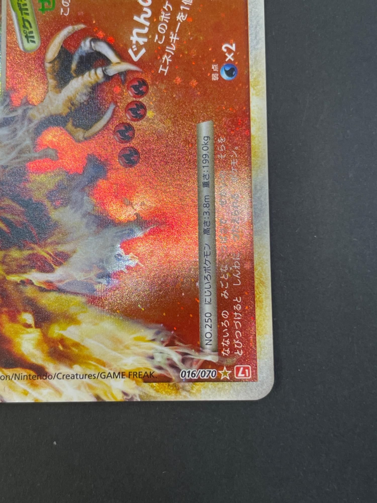 ホウオウ ポケモンカード 015/070 016/070 LEGEND｜トレファクONLINE