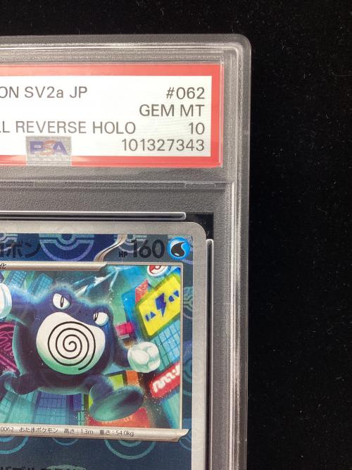 ニョロボン 062/165 U マスターボールミラー  PSA10 ポケモンカード