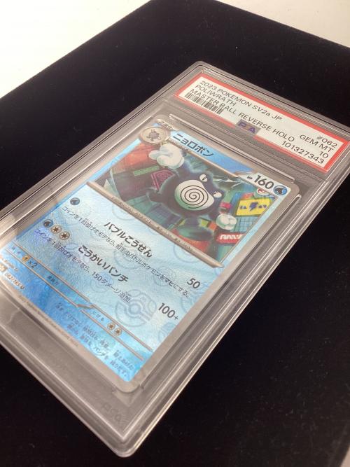 ニョロボン 062/165 U マスターボールミラー  PSA10 ポケモンカード