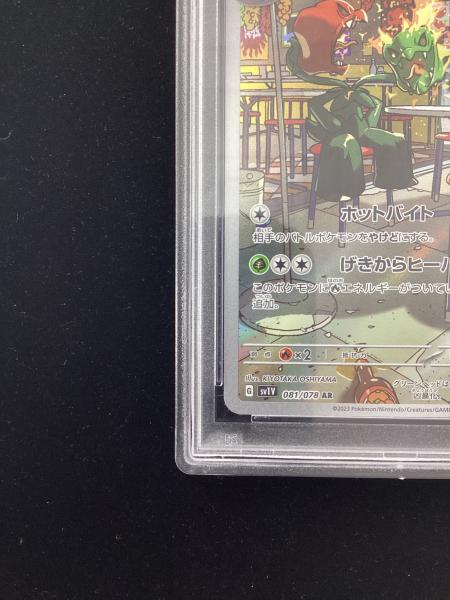 スコヴィラン ポケモンカード 081/078 AR PSA10 ポケモンカード