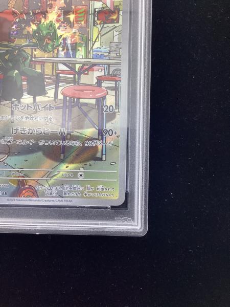 スコヴィラン ポケモンカード 081/078 AR PSA10 ポケモンカード