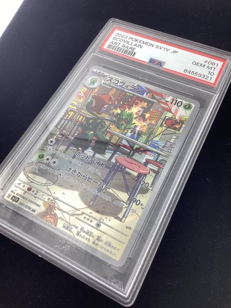 ポケモンカード アップリュー スコヴィラン セット PSA10 スコヴィラン ポケモンカード 081/078 AR PSA10 ポケモンカード