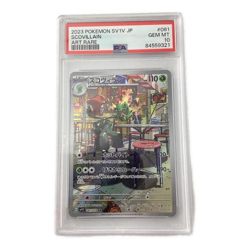 スコヴィラン ポケモンカード 081/078 AR PSA10 ポケモンカード
