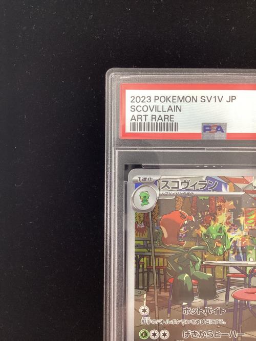 スコヴィラン ポケモンカード 081/078 AR PSA10 ポケモンカード