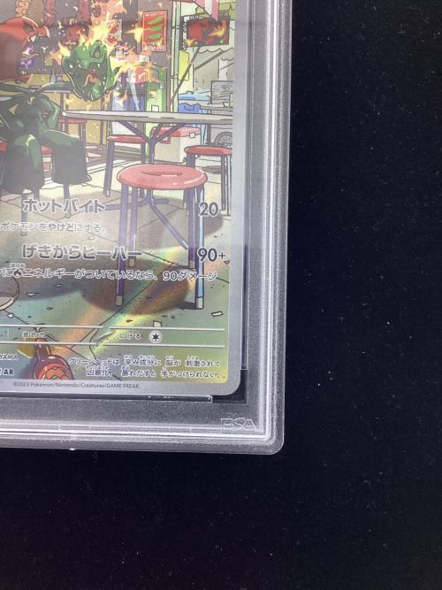 スコヴィラン ポケモンカード 081/078 AR PSA10 ポケモンカード