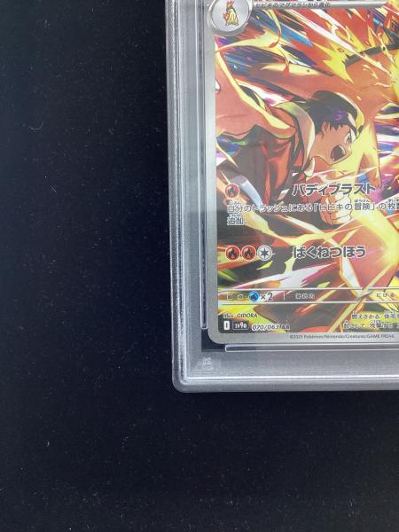 ヒビキのバクフーン 070/063 AR PSA10 ポケモンカード｜トレファクONLINE
