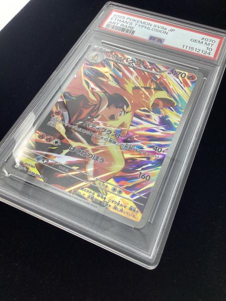 ヒビキのバクフーン 070/063 AR PSA10 ポケモンカード｜トレファクONLINE