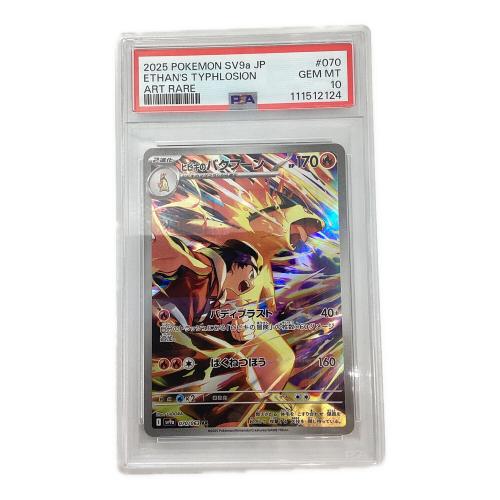 ヒビキのバクフーン 070/063 AR PSA10　ポケモンカード