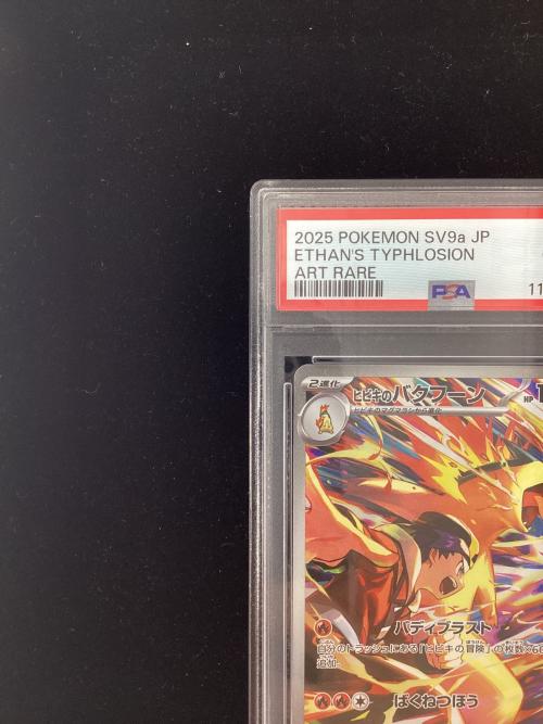 ヒビキのバクフーン 070/063 AR PSA10 ポケモンカード｜トレファクONLINE