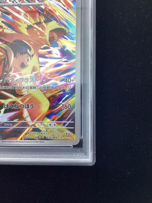 ヒビキのバクフーン 070/063 AR PSA10 ポケモンカード｜トレファクONLINE