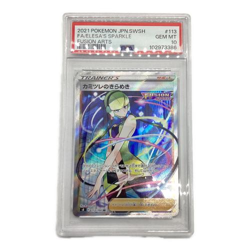 カミツレのきらめき 113/100 SR PSA10 ポケモンカード