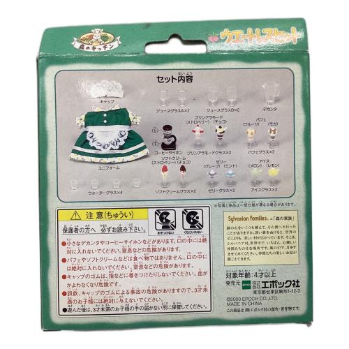 EPOCH (エポック) シルバニアファミリー 箱ヤケ有 ウェートレスセット