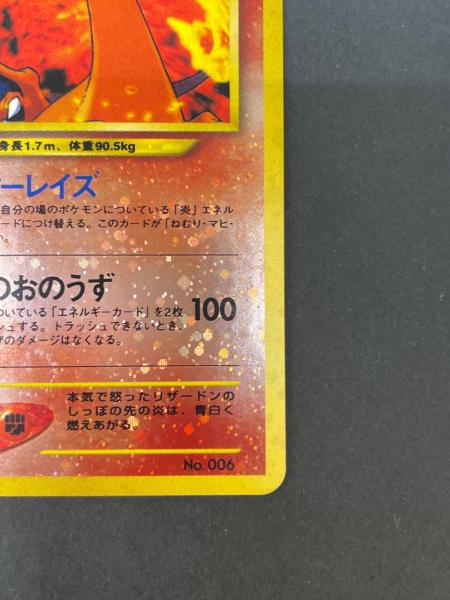 リザードン ウルトラレア ポケモンカード　旧裏 Yahoo!オークション - リザードン LV.78 [旧裏面] No.006 ポケモンカー