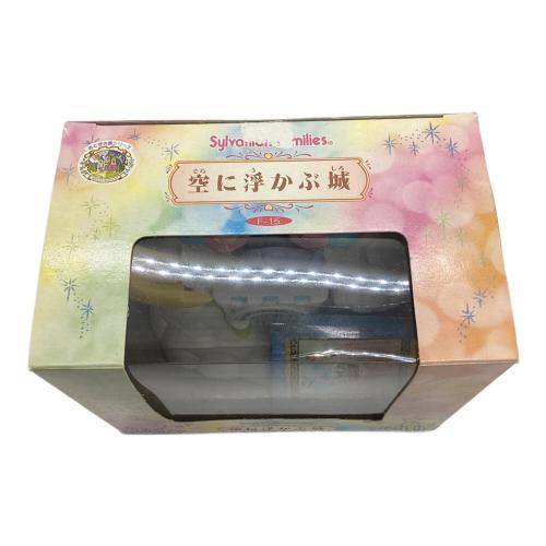 EPOCH (エポック) 空に浮かぶ城 シルバニアファミリー