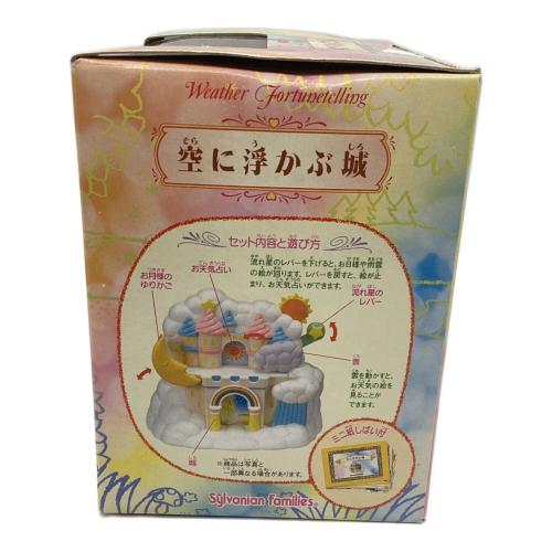 EPOCH (エポック) 空に浮かぶ城 シルバニアファミリー