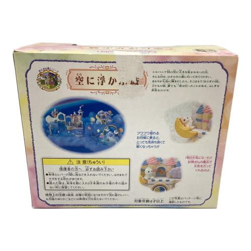 EPOCH (エポック) 空に浮かぶ城 シルバニアファミリー