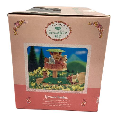 EPOCH (エポック) 赤ちゃん展望台であそぼ シルバニアファミリー