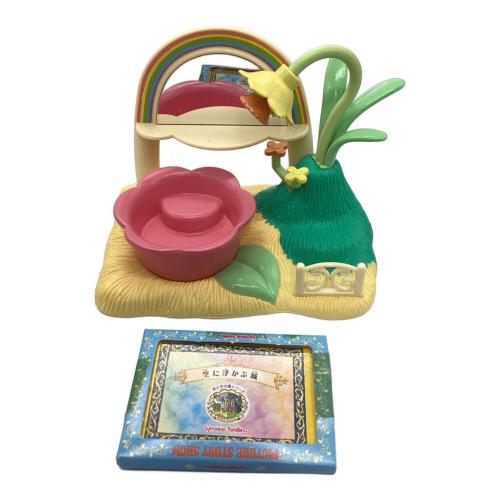 EPOCH (エポック) 花園のシャワー シルバニアファミリー