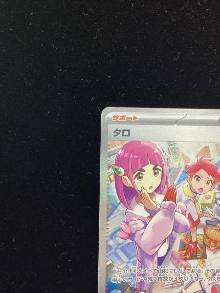 タロ 131/102 SAR ポケモンカード｜トレファクONLINE