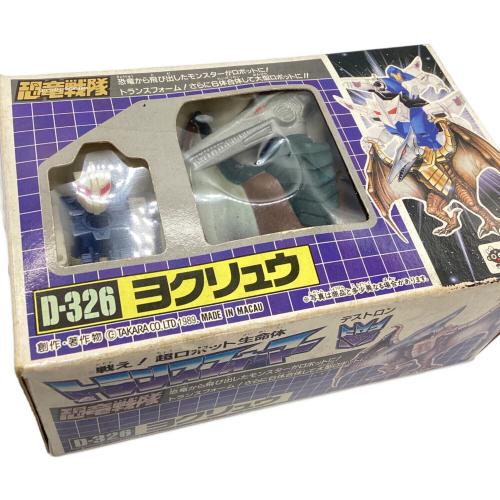 TAKARA (タカラ) ヨクリュウ 男の子おもちゃ D-326 トランスフォーマー恐竜戦隊