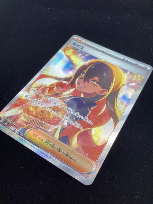 ゼイユ 130/101 SAR ポケモンカード｜トレファクONLINE