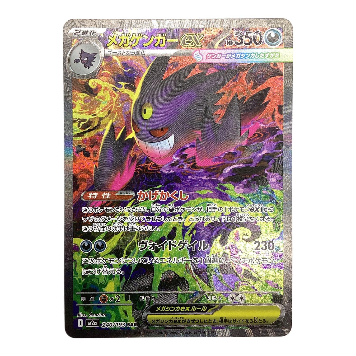 『即日発送』　メガゲンガーex SAR メガゲンガーex MA 2枚セット ポケカ】メガゲンガーex SARの価格相場を徹底解説！高騰理由や最新買取