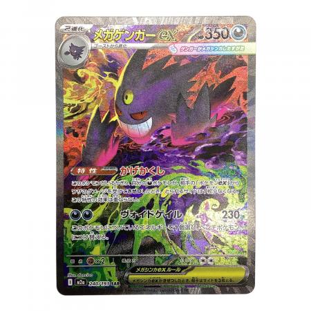 メガゲンガーex ポケモンカード 240/193 SAR｜トレファクONLINE