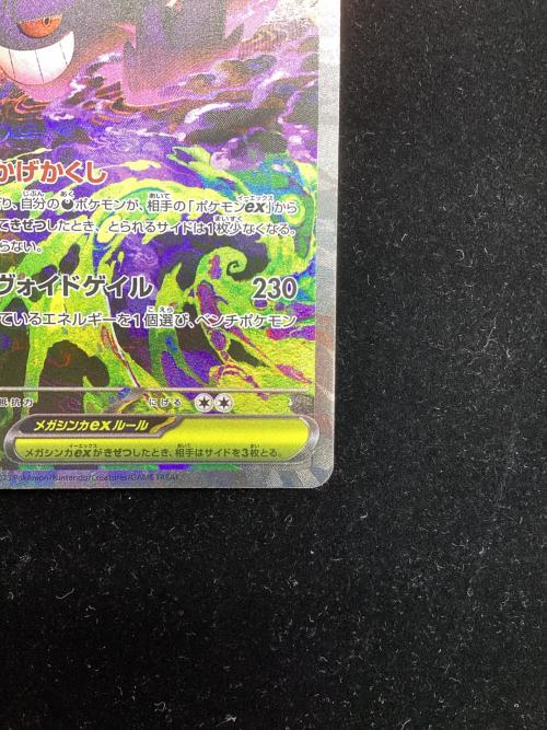 メガゲンガーex ポケモンカード 240/193 SAR｜トレファクONLINE