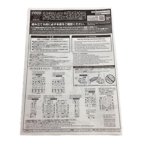 BANDAI (バンダイ) アカツキガンダム(オオワシ装備) ガンプラ RG 1/144 『機動戦士ガンダムSEED DESTINY』