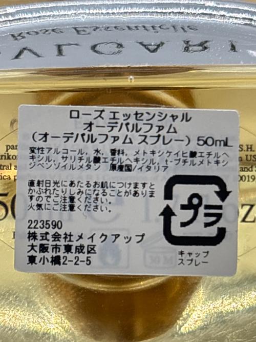  パルファム 50ml  ローズエッセンシャル