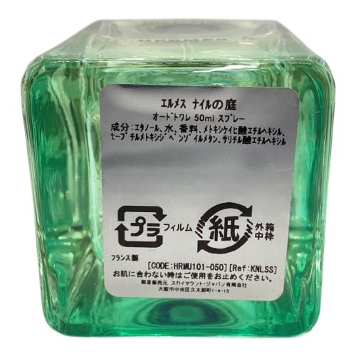 HERMES (エルメス) フレグランス 50ml 残量80%-99% ナイルの庭