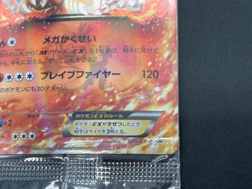 リザードン EX ポケモンカード 030/XY-P @ Π