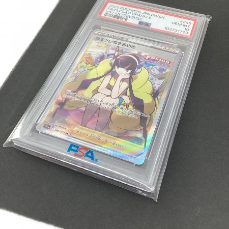 カミツレのきらめき 246/172 SR PSA10 ポケモンカード｜トレファクONLINE