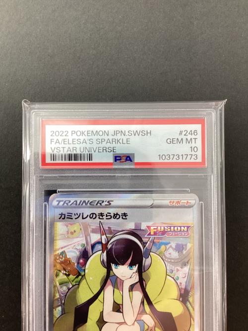 カミツレのきらめき 246/172 SR PSA10 ポケモンカード