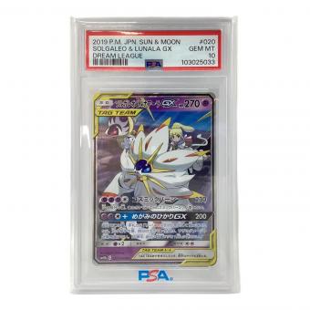 ソルガレオ＆ルナアーラGX 020/049 RR PSA10 ポケモンカード