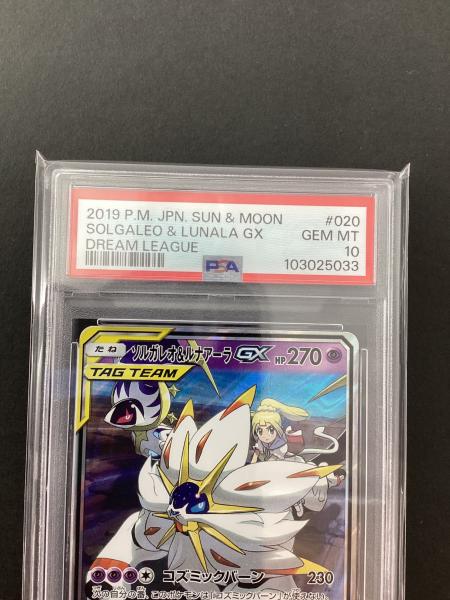 PSA10 ソルガレオ＆ルナアーラGX TAG TEAMカード ソルガレオ＆ルナアーラGX 020/049 RR PSA10 ポケモンカード
