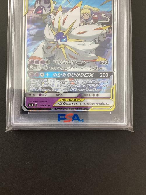 ソルガレオ＆ルナアーラGX 020/049 RR PSA10 ポケモンカード
