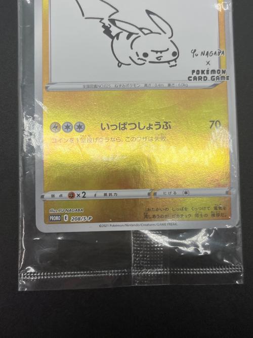  ピカチュウ　208/S-P　プロモ ポケモンカード
