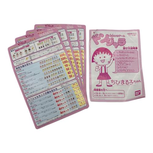 ちびまる子ちゃん ドンジャラ レトロホビー