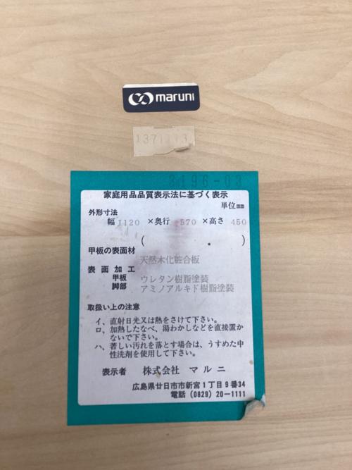 MARUNI (マルニ) センターテーブル ブラウン 地中海シリーズ