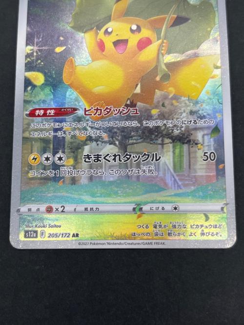 ピカチュウ ポケモンカード 205/172 AR