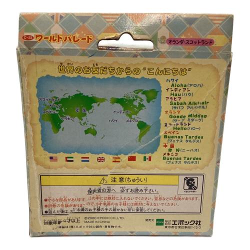 EPOCH (エポック) ワールドパレード シルバニアファミリー C-23 箱ダメージ有 オランダ/スコットランド