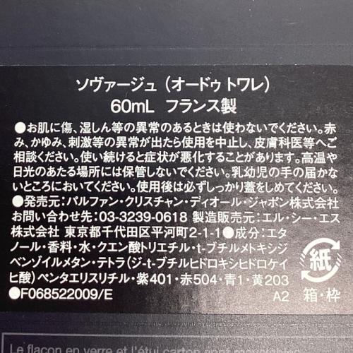 Christian Dior (クリスチャン ディオール) オードトワレ 60ml 残量80%-99% ソヴァージュ
