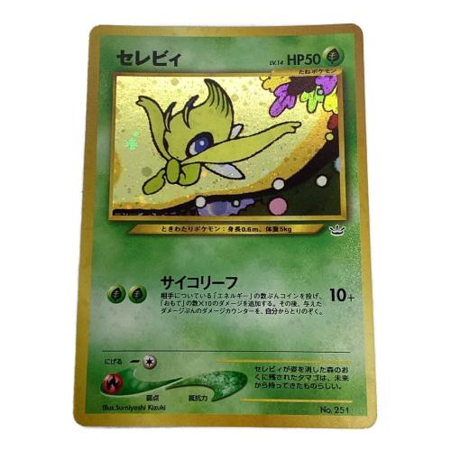セレビィ ポケモンカード 251 旧裏